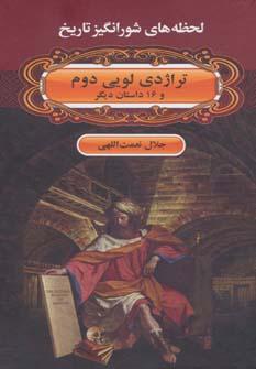عکس تراژدی لویی دوم