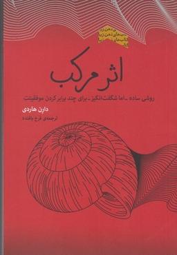 عکس اثر مرکب