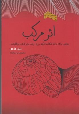 عکس اثر مرکب