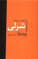عکس شرلی