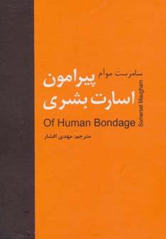 عکس پیرامون اسارت بشری