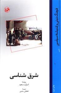 عکس شرق‌شناسی