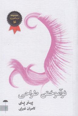 عکس نو آموختن طراحی