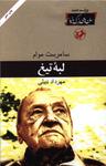 عکس لبه تیغ