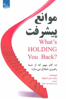 عکس موانع پیشرفت