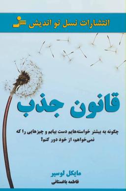 عکس قانون جذب