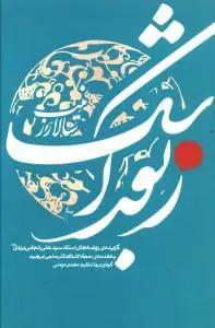 عکس زبور اشک