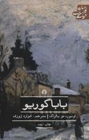 عکس بابا گوریو