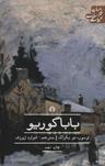 عکس بابا گوریو