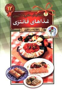 عکس غذاهای فانتزی