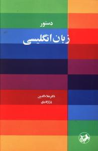 عکس دستور زبان انگلیسی