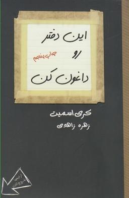 عکس این دفتر را داغون کن