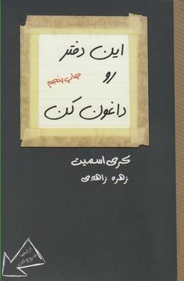عکس این دفتر را داغون کن