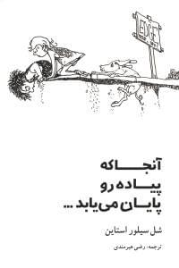 عکس آنجا که پیاده‌رو پایان می‌یابد
