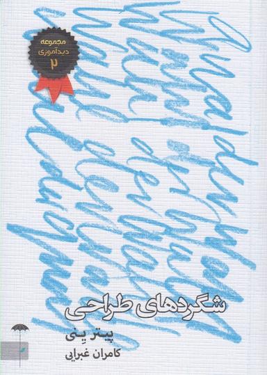 عکس شگردهای طراحی