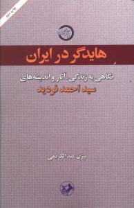 عکس هایدگر در ایران