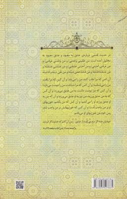 عکس نگاهی نو در عقاید عرفا