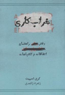 عکس خراب‌کاری