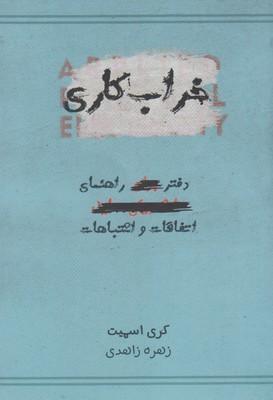 عکس خراب‌کاری
