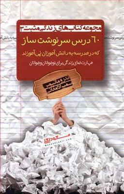 عکس ۶۰ درس سرنوشت‌ساز که در مدرسه به دانش‌آموزان نمی‌آموزند