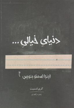 عکس دنیای خیالی…