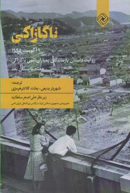 عکس ناگازاکی