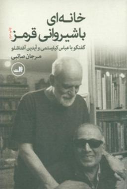 عکس خانه‌ای با شیروانی قرمز