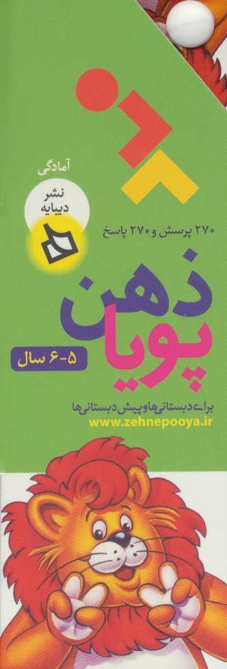 عکس ذهن پویا