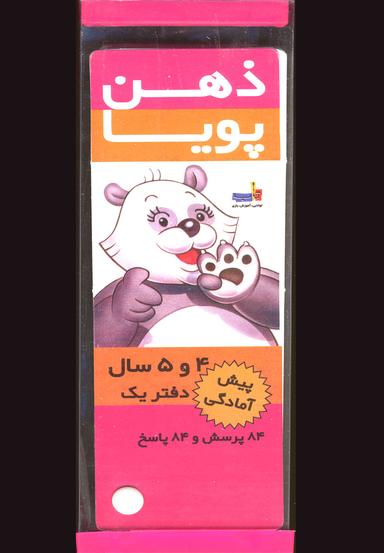 عکس ذهن پویا
