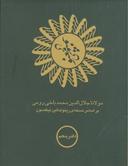 عکس کتاب مثنوی معنوی
