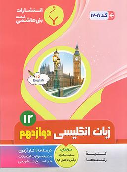 عکس زبان انگلیسی دوازدهم بنی هاشمی