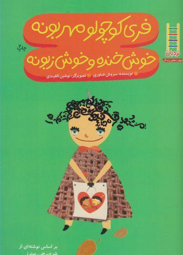 عکس فری کوچولو مهربونه خوش خنده و خوش زبونه