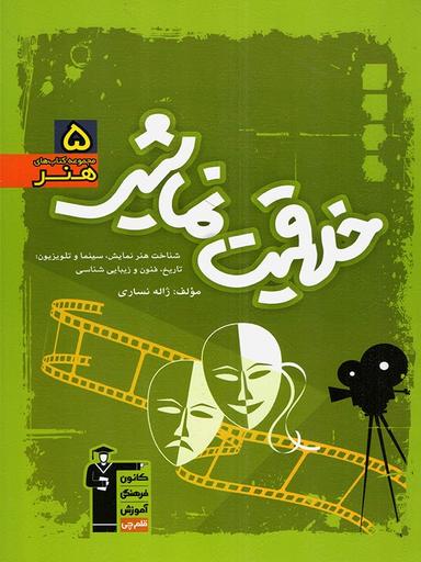 عکس خلاقیت نمایشی سبز قلم چی