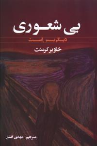 عکس بی‌شعوری دیگر بس است