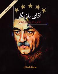 عکس آقای بازیگر