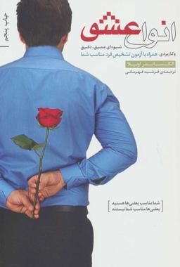 عکس انواع عشق
