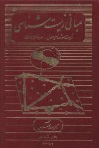 عکس مبانی زیست‌شناسی