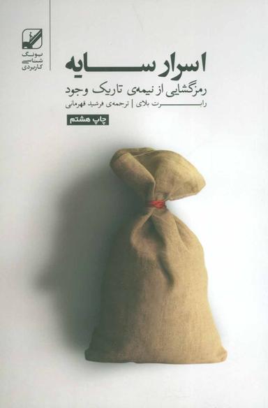 عکس اسرار سایه