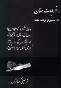 عکس در خرابات مغان