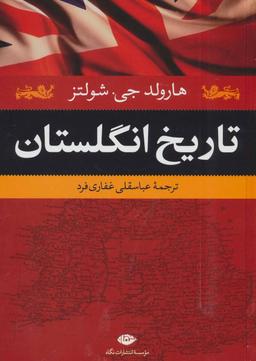 عکس تاریخ انگلستان