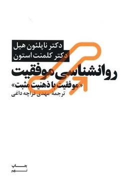 عکس روانشناسی موفقیت