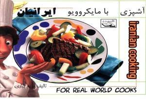 عکس آشپزی با مایکروفر