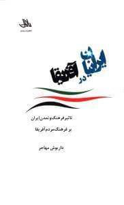 عکس ایرانیان در آفریقا
