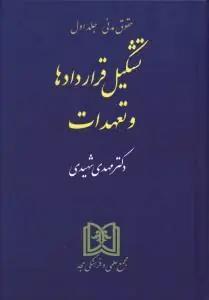 عکس تشکیل قراردادها و تعهدات