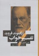 عکس تفسیر خواب