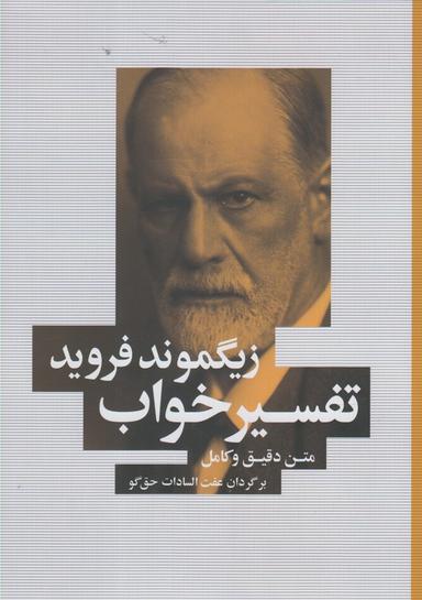 عکس تفسیر خواب