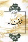 عکس شرفنامه