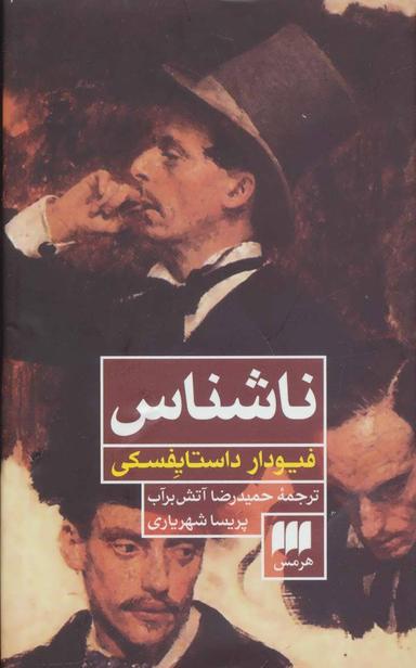 عکس ناشناس