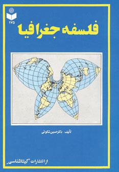 عکس فلسفه جغرافیا