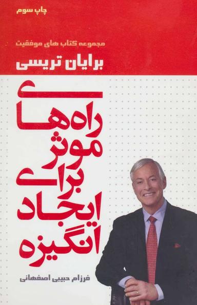 عکس راه‌هایی موثر برای ایجاد انگیزه